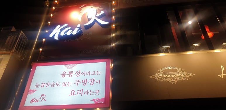 카이화(Kai 火) 이미지