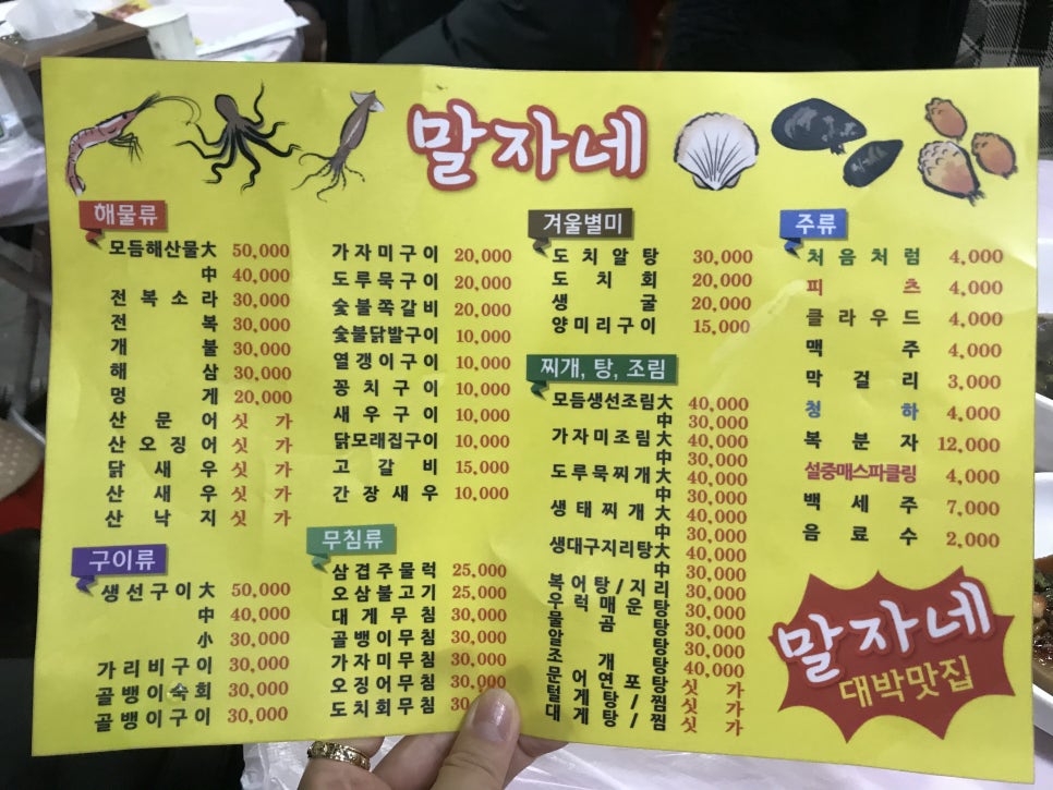 말자네 포차 이미지