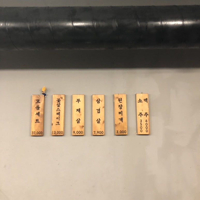 고기로갈게 이미지