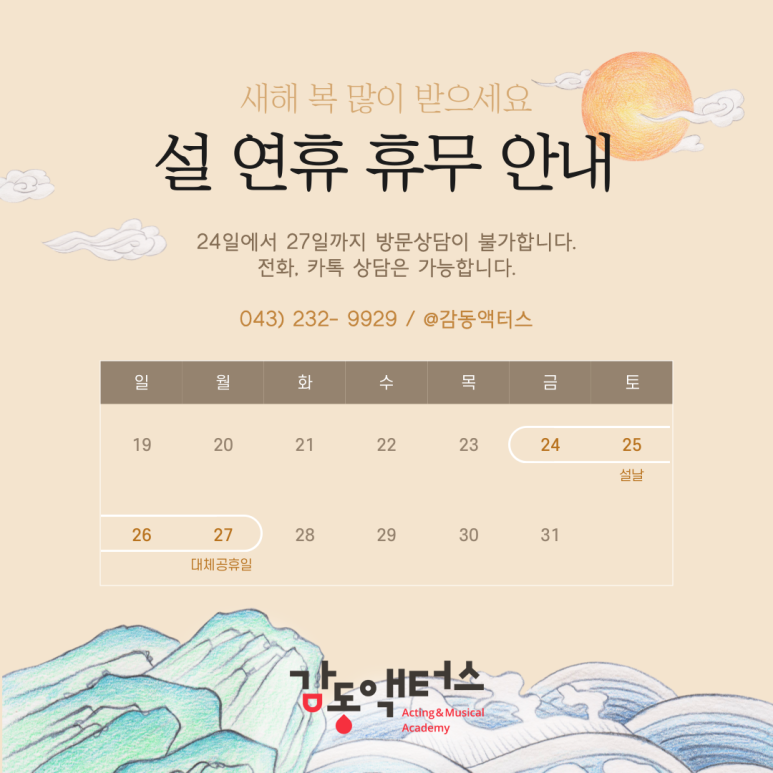 감동액터스뮤지컬연기학원 이미지