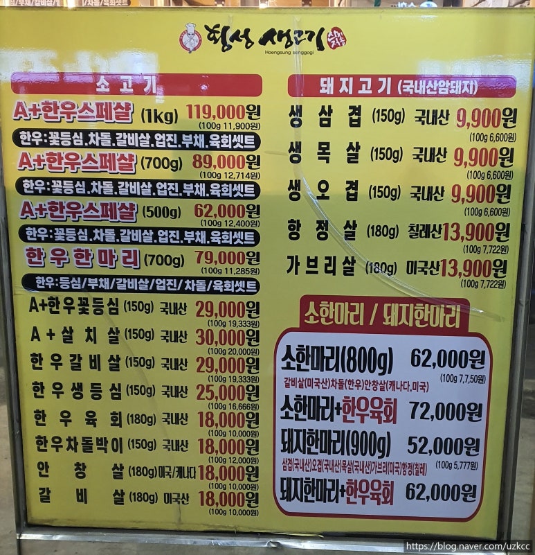 횡성한우, 생삼겹살 이미지