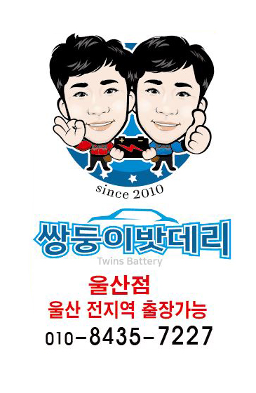 쌍둥이밧데리울산점 이미지