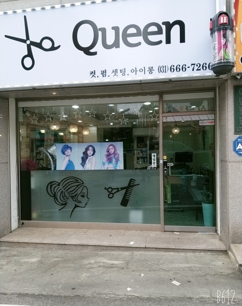 퀸헤어샵 이미지