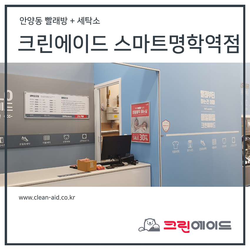 크린에이드스마트명학역점 이미지