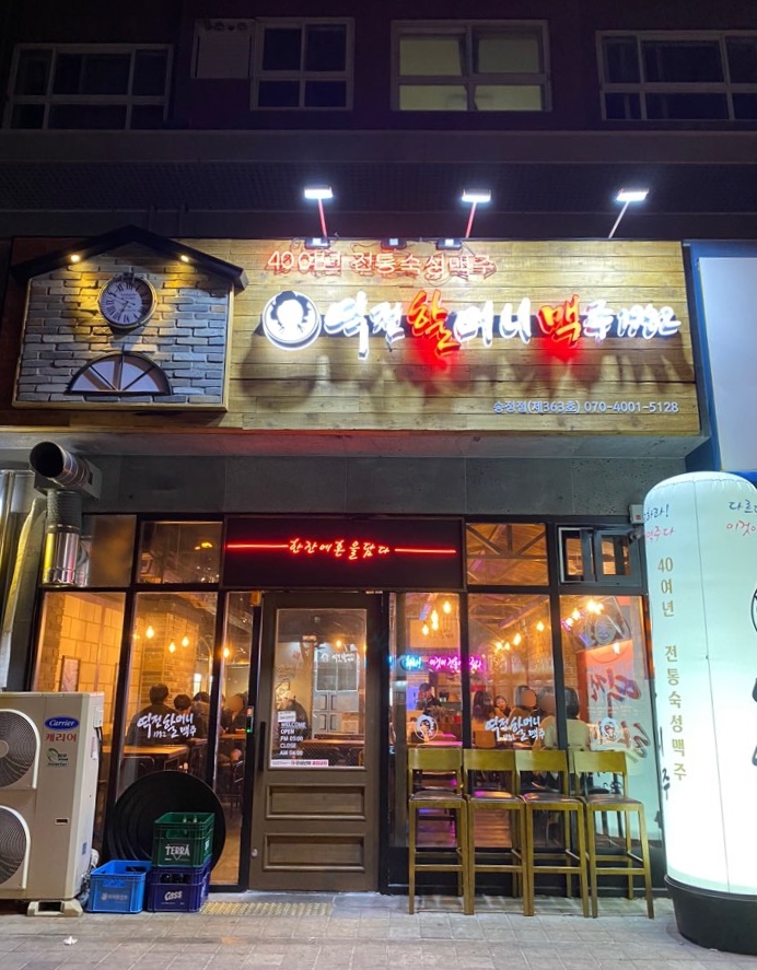 역전할머니맥주송정점 이미지