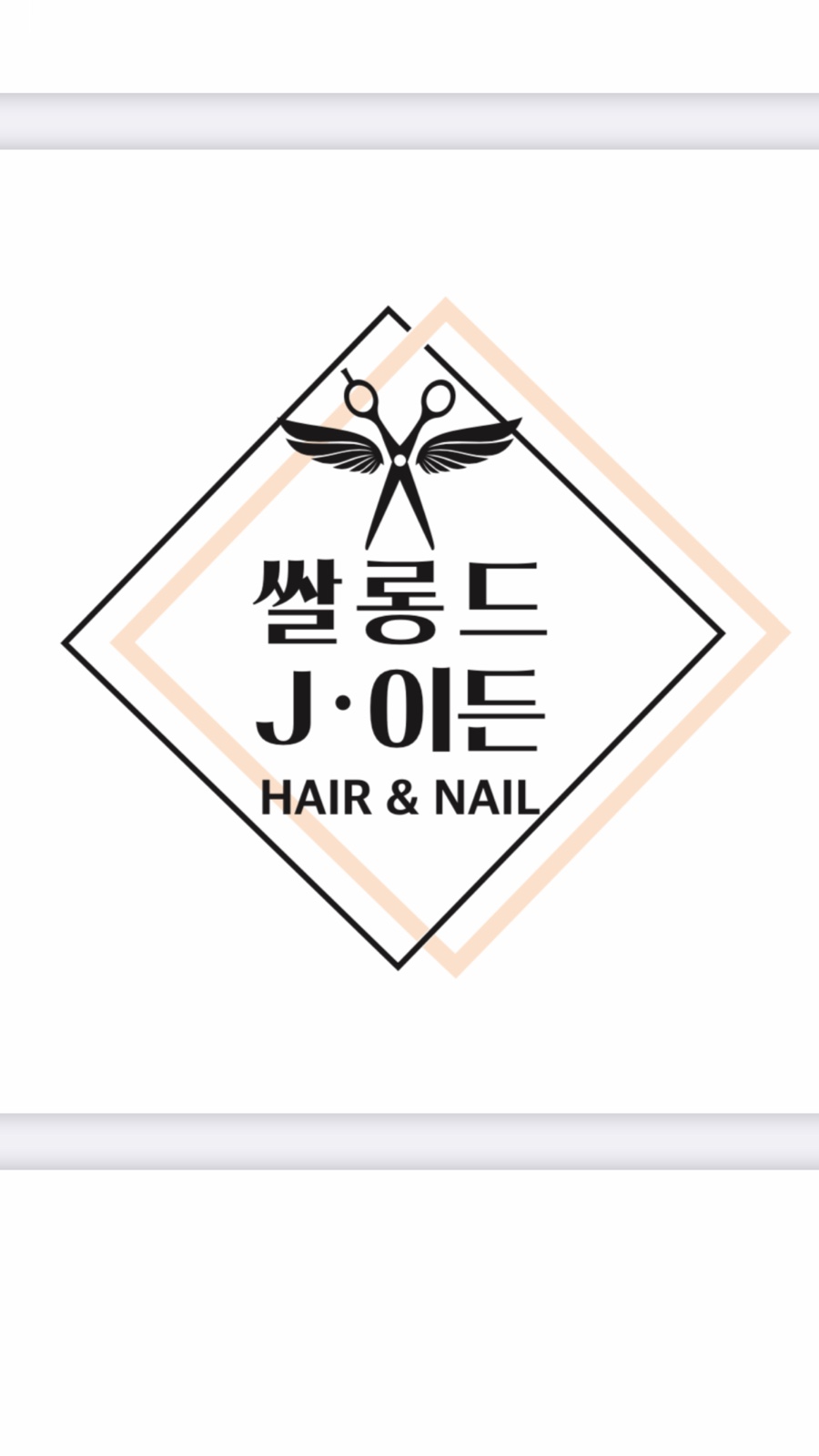 살롱드J 이미지