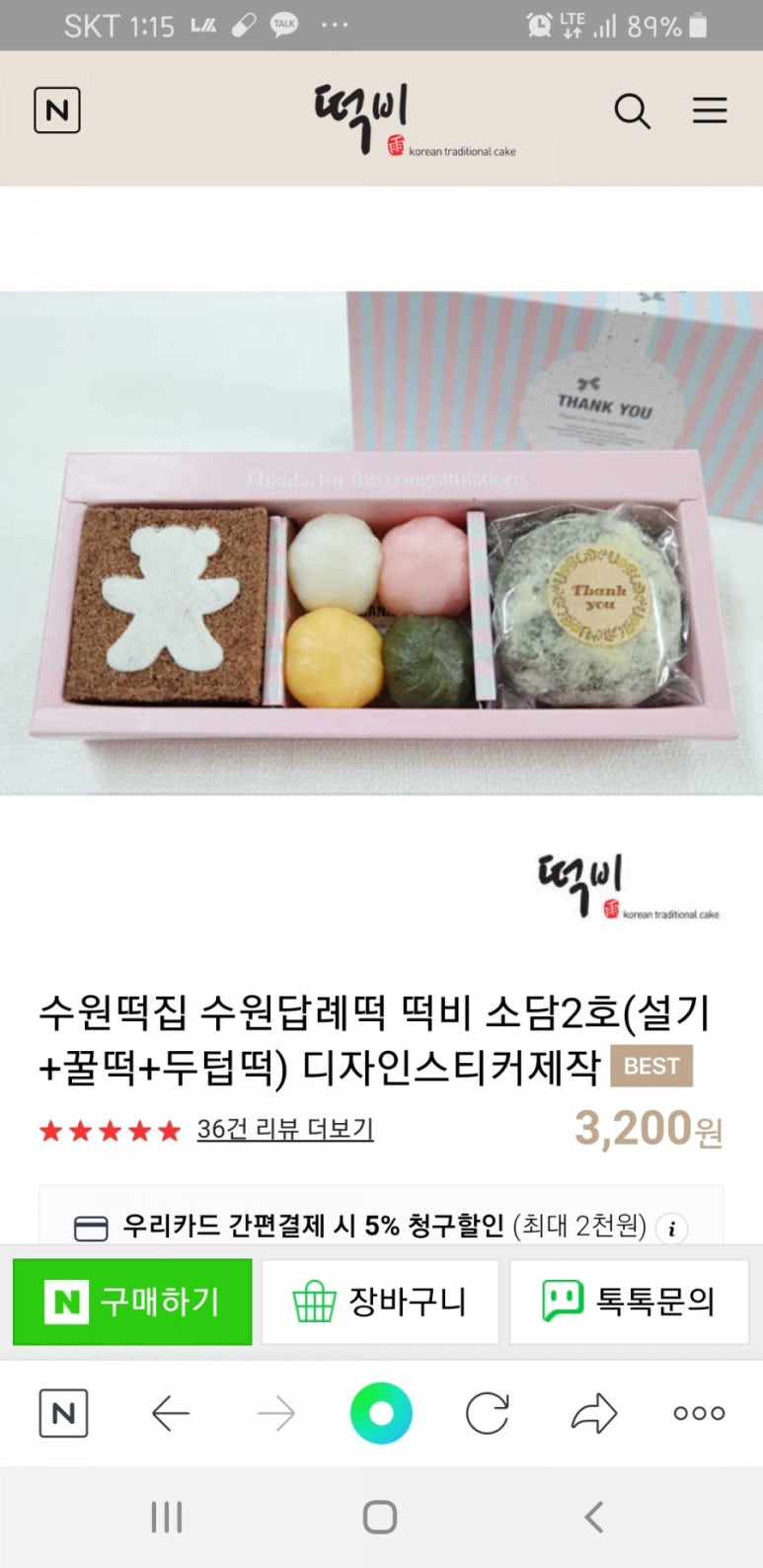 떡비 이미지
