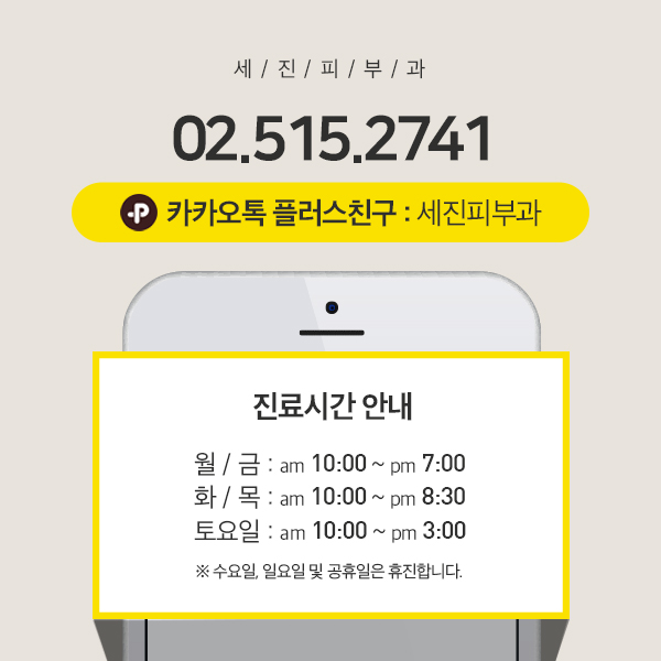 세진피부과의원 이미지