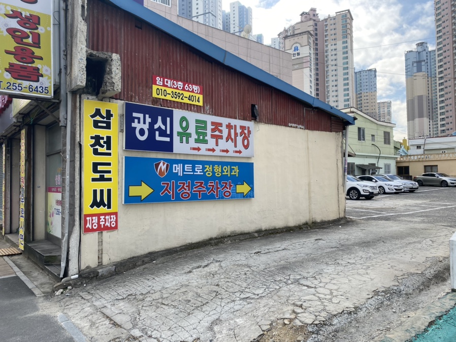 삼천도씨 이미지