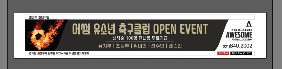 어썸풋볼아카데미 이미지