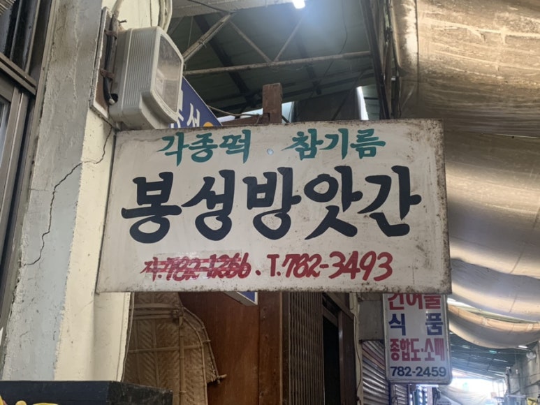 구례떡방앗간 이미지