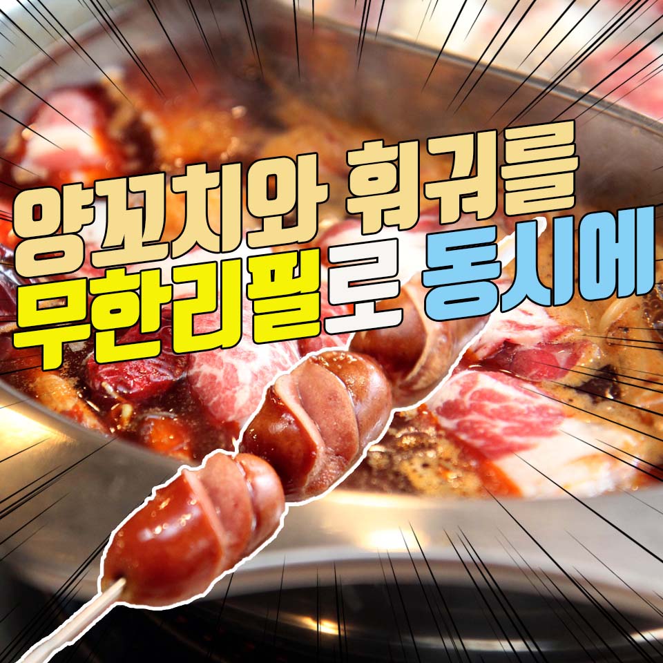 차이나샤브샤브앤양꼬치 이미지