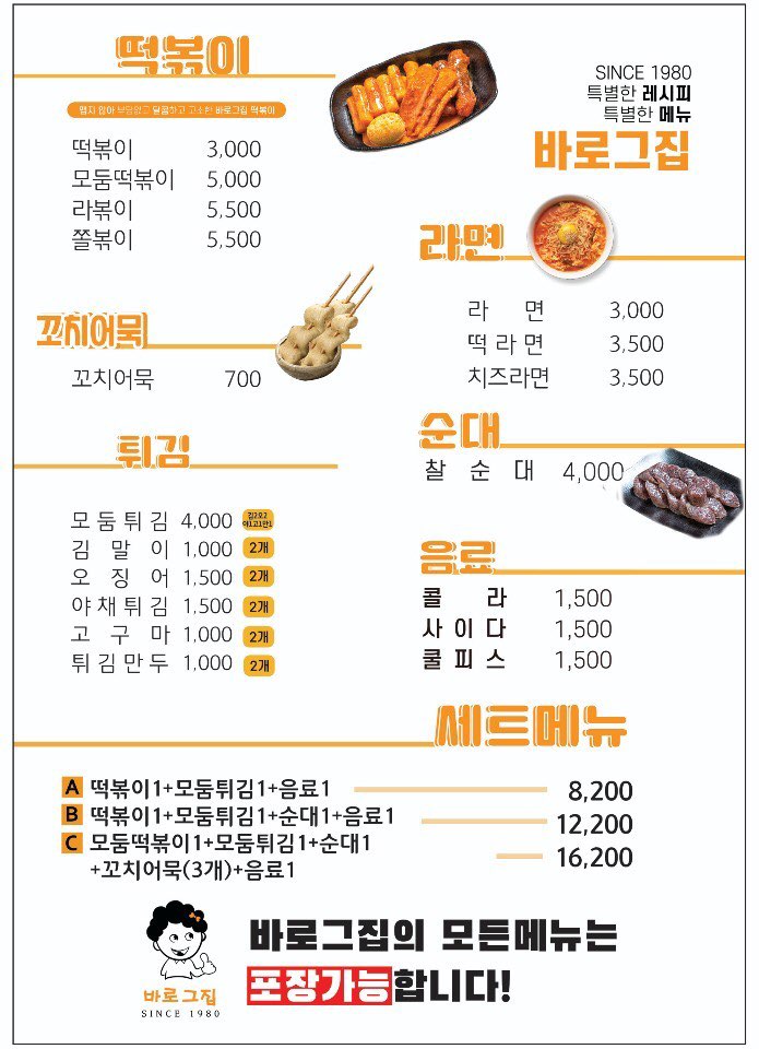 본떡볶이 이미지