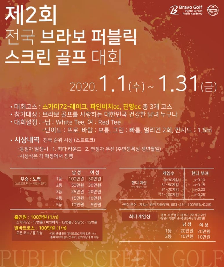 브라보퍼블릭골프 이미지