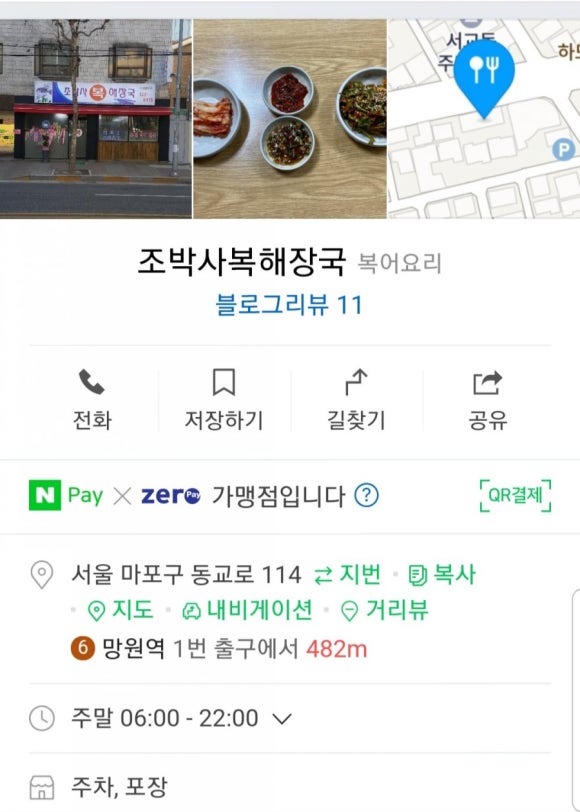 복해장국전문점 이미지