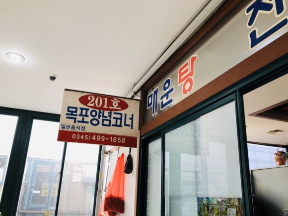 목포양념코너 이미지
