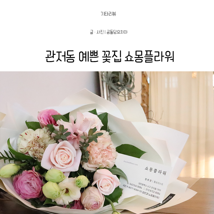 쇼몽플라워 이미지
