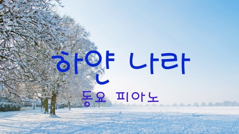 하얀나라 이미지