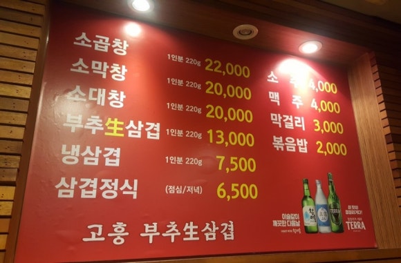 부추생삼겹살 이미지