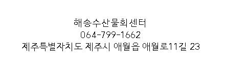 애월해송횟집 이미지