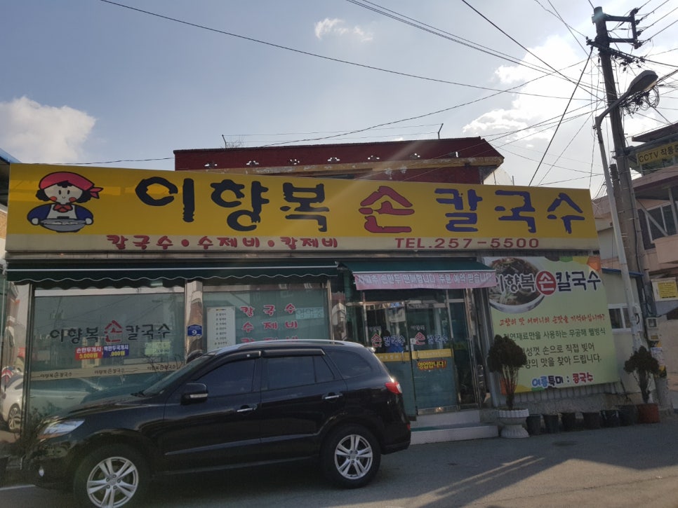 이향복손칼국수 이미지