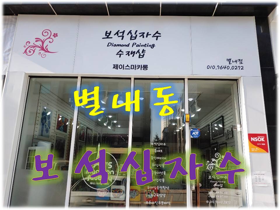 보석십자수공방 이미지