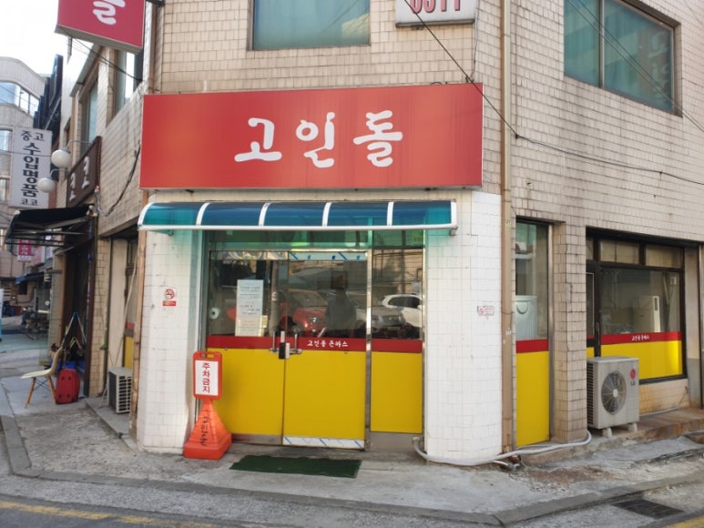여고돈까스 이미지