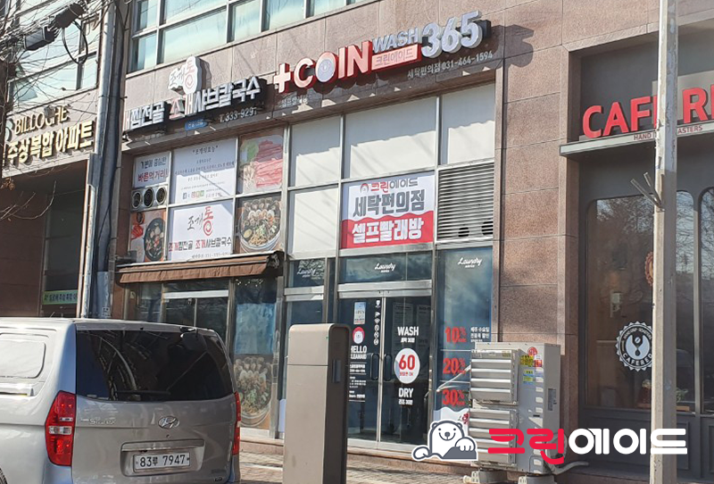 크린에이드스마트명학역점 이미지