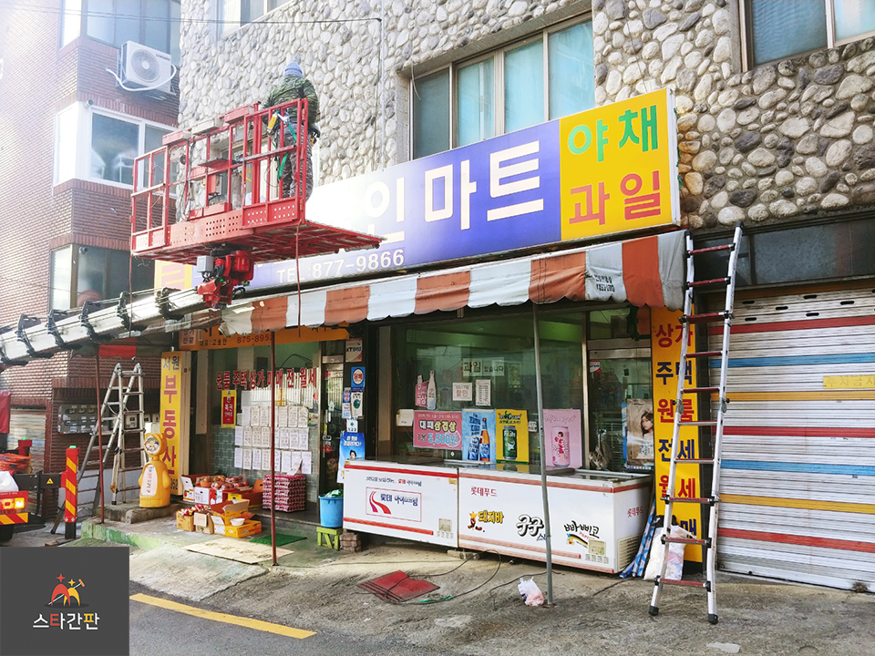 하나할인마트 이미지