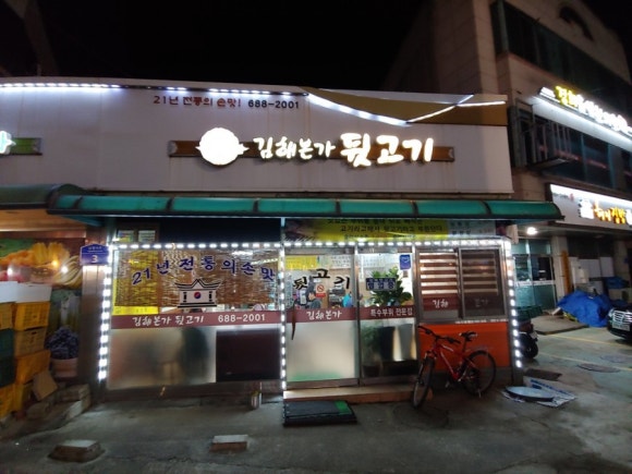 읍성뒷고기 이미지