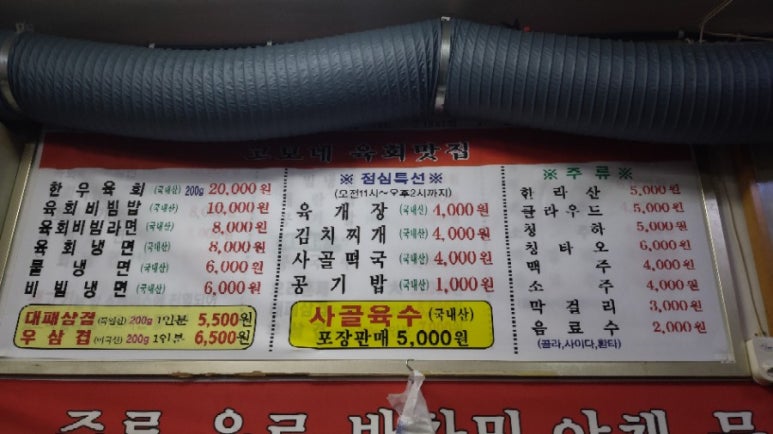 고모네육회 이미지