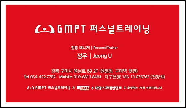 버닝짐GMPT 이미지