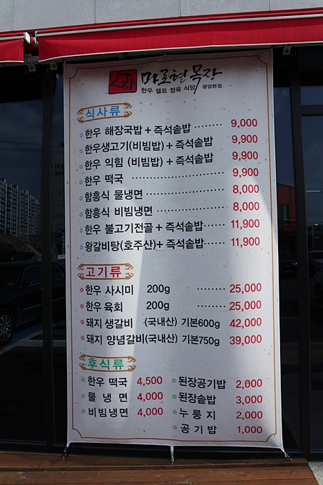 광양정육식당 이미지
