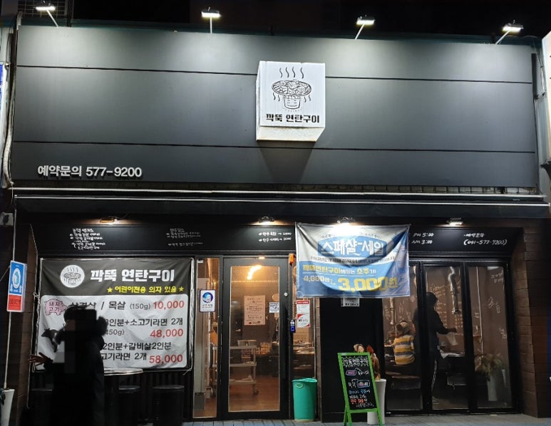깍뚝연탄구이 이미지