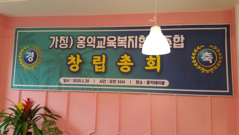 교육복지로협동조합 이미지