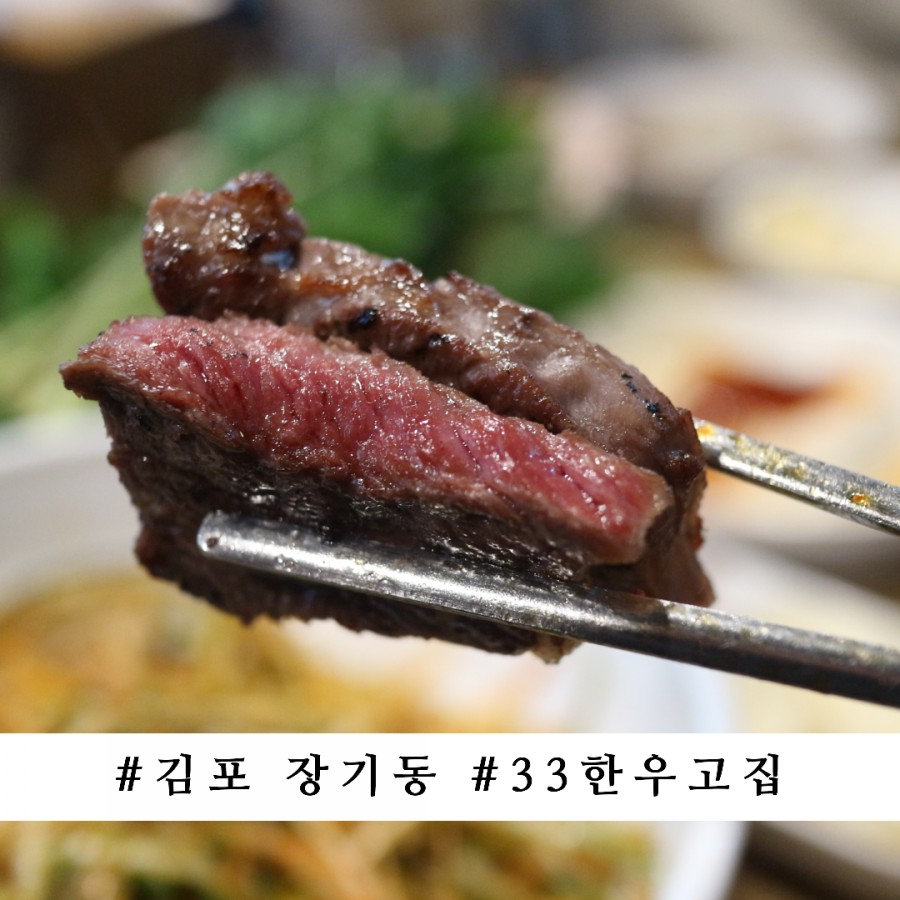 33한우고집 이미지
