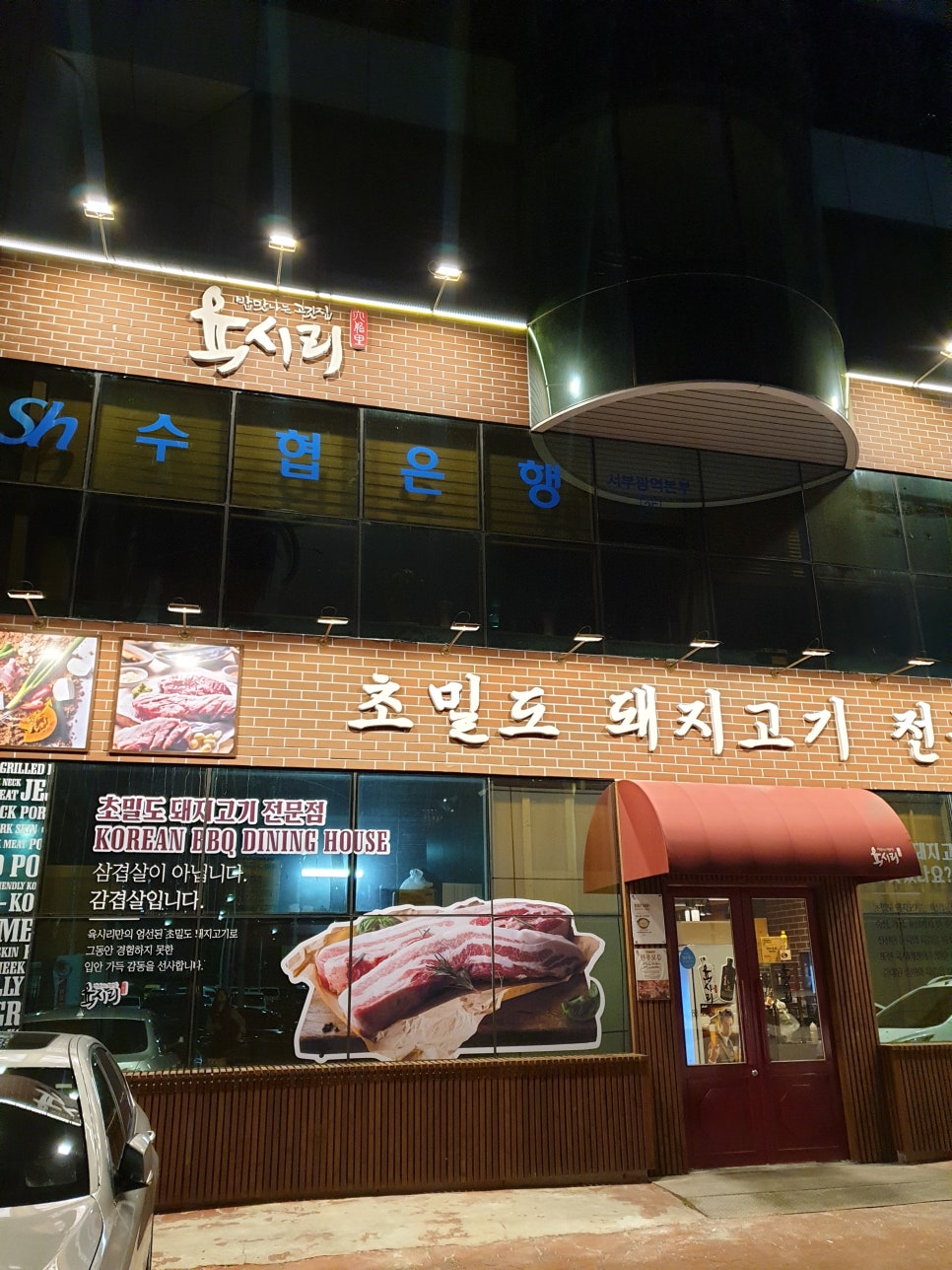 육시리 마포직영점 이미지