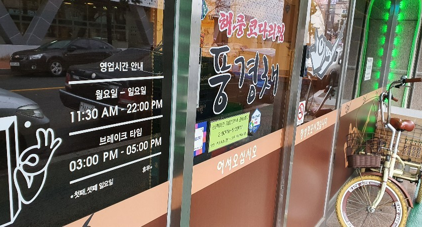 풍경채해풍코다리 이미지