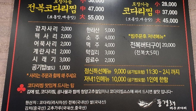 풍경채해풍코다리 이미지