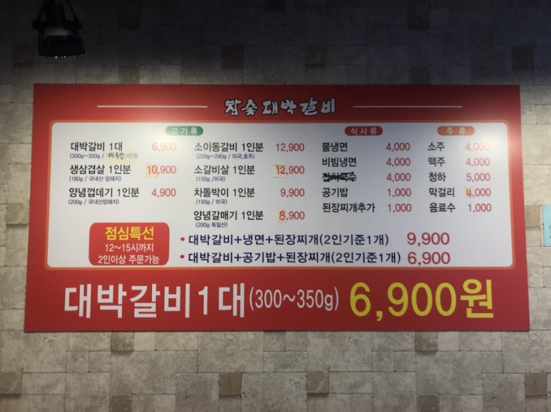 참숯대박갈비 이미지