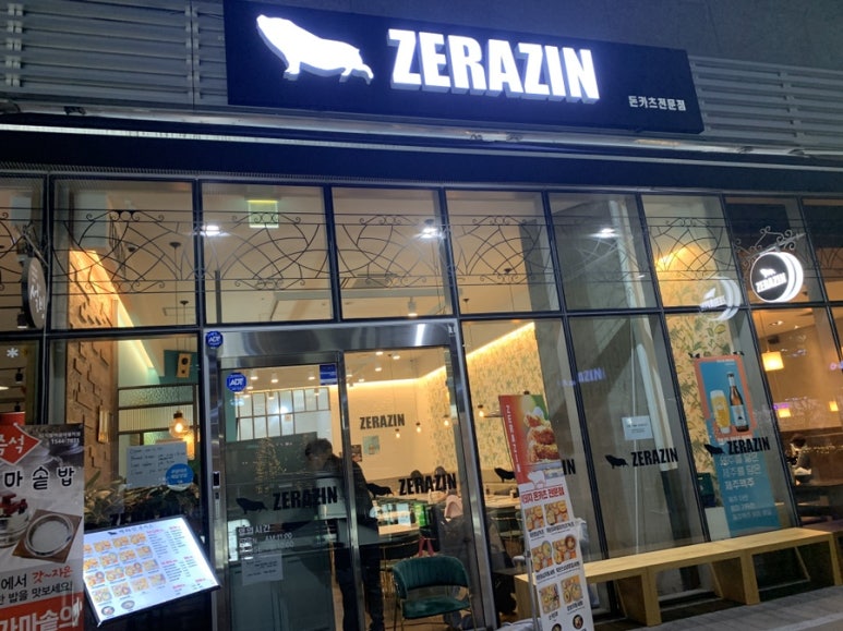 제라진돈카츠 이미지