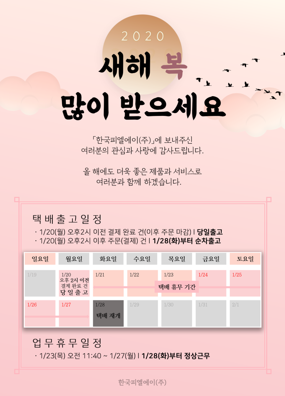 한국피엘에이(주) 이미지