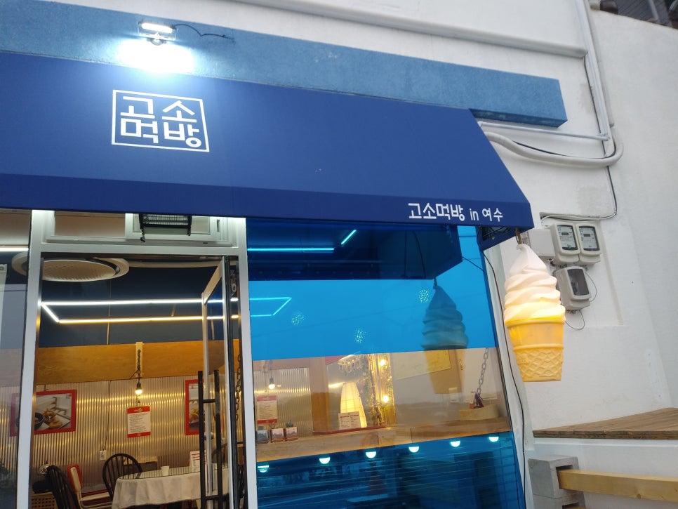 고소먹방 이미지