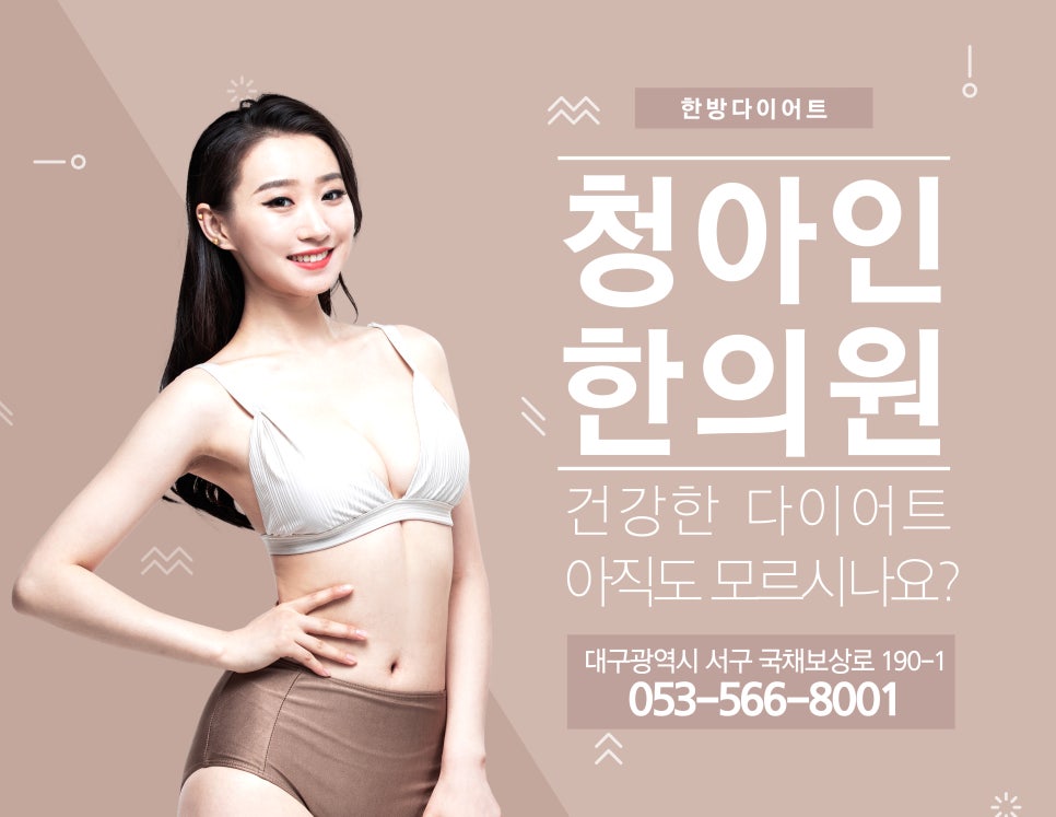 청아인한의원 이미지