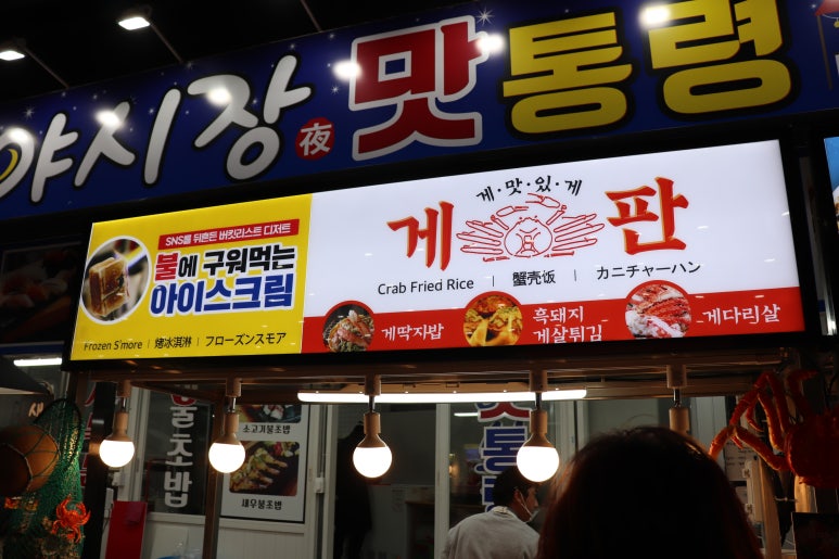 야시장맛통령 이미지