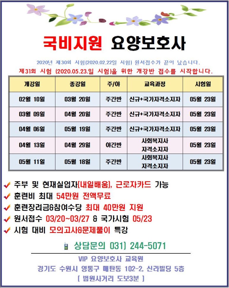 VIP요양보호사교육원 이미지