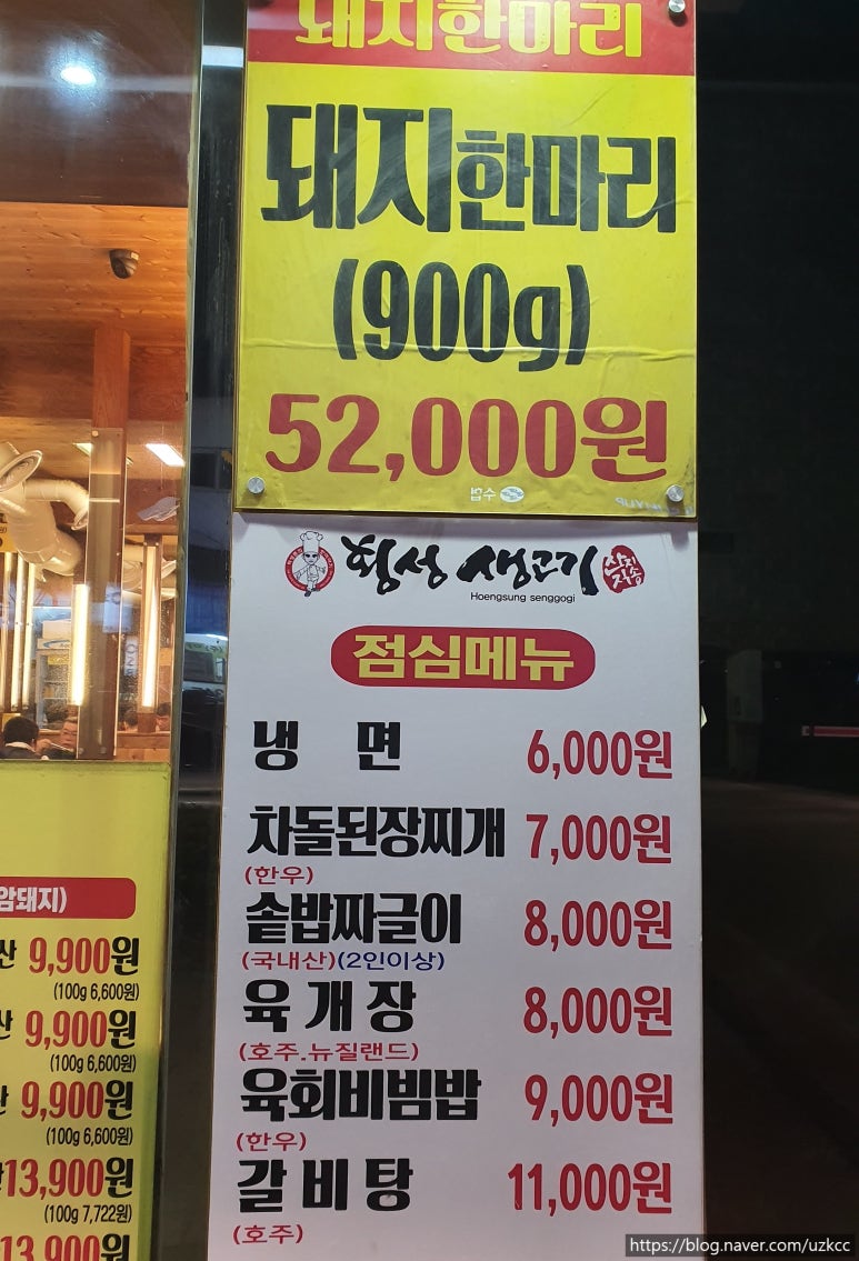 횡성한우, 생삼겹살 이미지