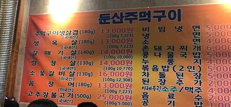 둔산주먹구이 이미지