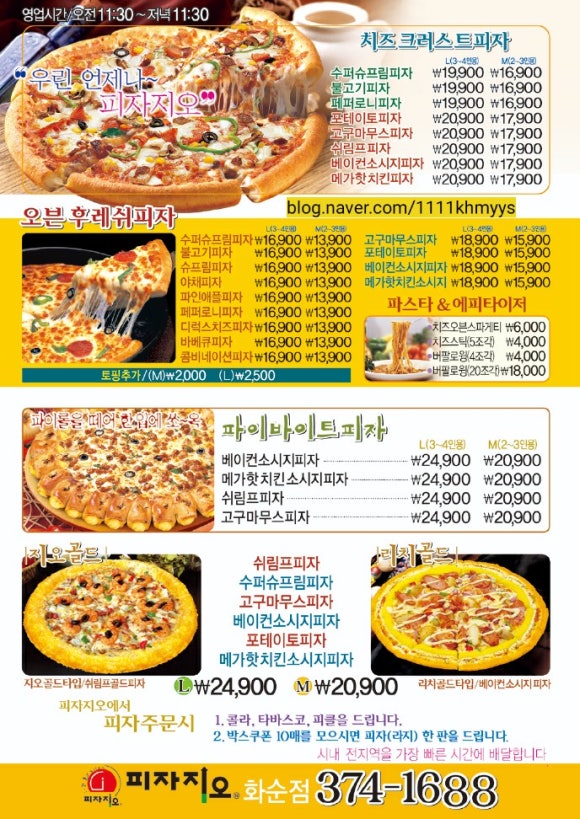피자지오 이미지