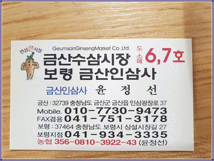 보령금산인삼사 이미지